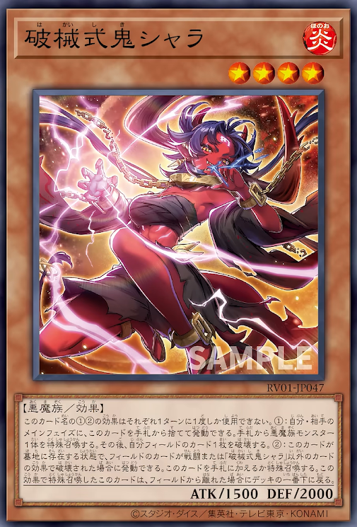 [遊戲王] RV01-JP047 / 破械式鬼 奢羅 / 破械式鬼シャラ / SR