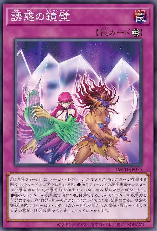 [遊戲王] IMPH-JP075 / 誘惑的鏡壁 / 誘惑の鏡壁 / Eyelluring Mirror Wall / N