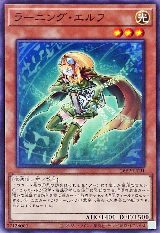 [遊戲王] 學問精靈 / ラーニング・エルフ / Learning Elf