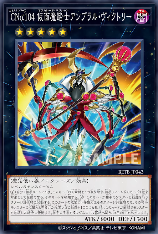 [遊戲王] BETB-JP043 / CNo.104 假面魔踏士 陰影勝利 / CNo.104 仮面魔踏士アンブラル・ヴィクトリー / N