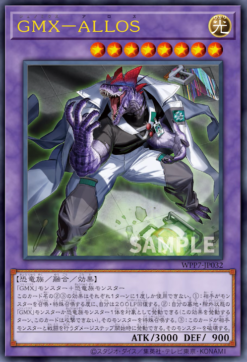 [遊戲王] WPP7-JP032 /GMX 異特龍 / GMX - ALLOS / UR
