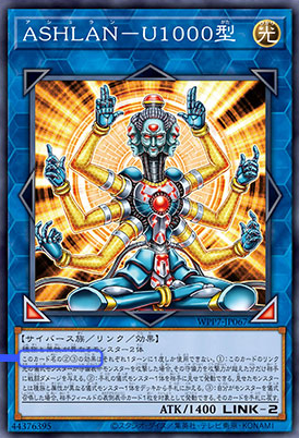 [遊戲王] WPP7-JP067 / 阿修蘭 U1000型 / ASHLAN－U1000型 / R