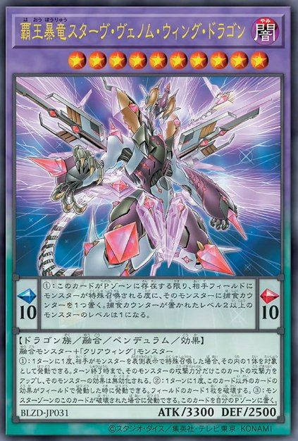 [遊戲王] 霸王暴龍 飢餓毒翼龍 / 覇王暴竜スターヴ・ヴェノム・ウィング・ドラゴン / Starving Venom Wing Dragon