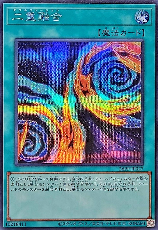 [遊戲王] 二重融合 / 二重融合 / Double Fusion