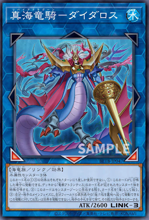 [遊戲王] BETB-JP047 / 真海龍騎 戴達羅斯 / 真海竜騎－ダイダロス / R