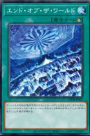 [遊戲王] 世界終焉 / エンド・オブ・ザ・ワールド / End of the World
