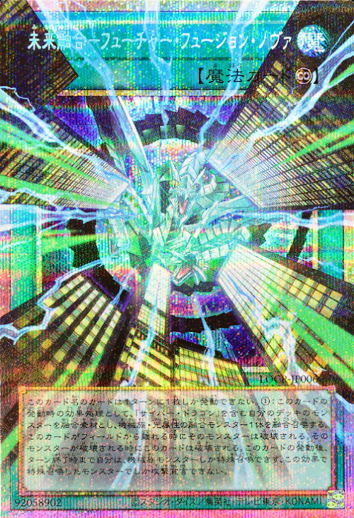 [遊戲王] 未來融合 未來融合新星 / 未来融合－フューチャー・フュージョン・ノヴァ / Future Fusion Nova [ORR]