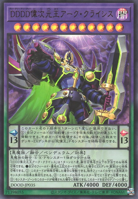 [遊戲王] DDDD偉次元王 弧線危機 / DDDD偉次元王アーク・クライシス / D/D/D/D Dimensional King Arc Crisis
