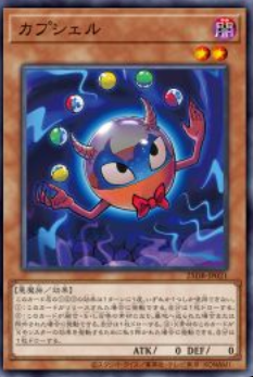 [遊戲王] 尖帽螺 / カプシェル / Capshell