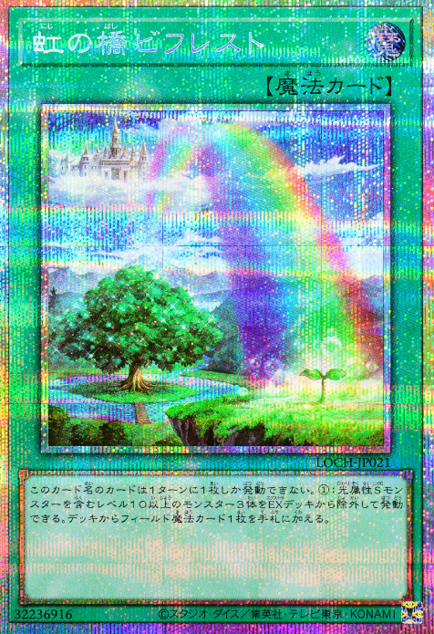 [遊戲王] 虹之橋 / 虹の橋 ビフレスト / Rainbow Bridge Bifrost