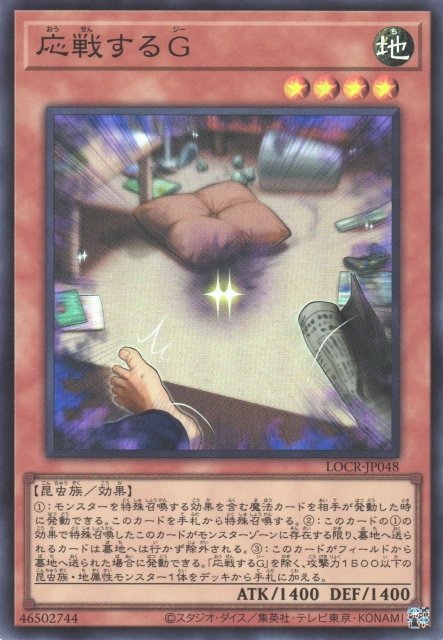 [遊戲王] 應戰的G / 応戦するＧ / Retaliating "C"
