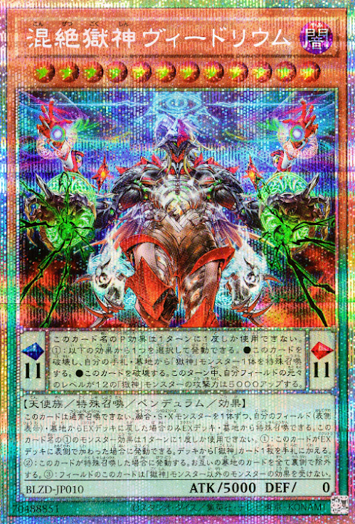 [遊戲王] 混絕獄神 維德利烏姆 / 混絶獄神 ヴィードリウム / Vidrium the Power Patron of Chaos Extermination