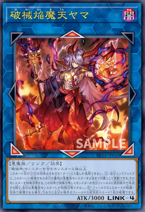 [遊戲王] RV01-JP050/ 破械焰魔天 閻魔 / 破械焰魔天ヤマ / UR