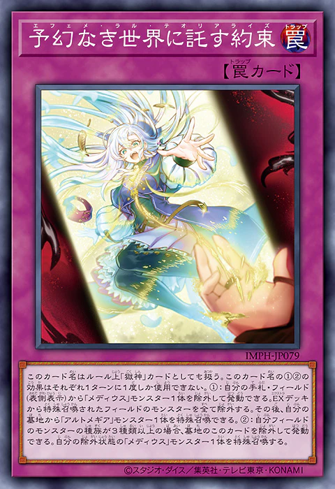 [遊戲王] IMPH-JP079 / 託付予無預幻世界的約定 / 予幻なき世界に託す約束 / Theorealize Ephemeral Lull / N