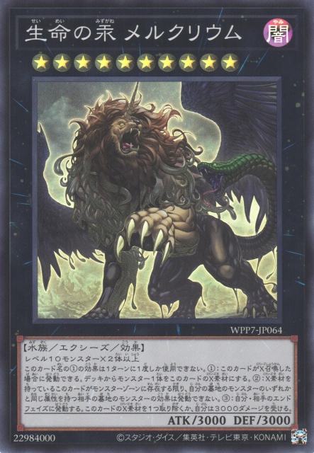 [遊戲王] WPP7-JP064 / 生命之汞 水銀 / 生命の汞 メルクリウム / SR