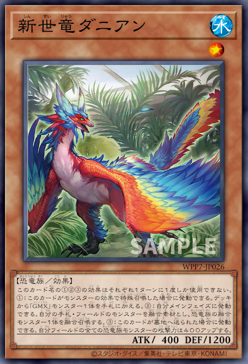 [遊戲王] WPP7-JP026 / 新世龍 達尼安 / 新世竜ダニアン / N
