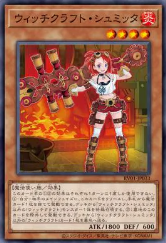 [遊戲王] RV01-JP033 / 巫術 鍛造者 / ウィッチクラフト・シュミッタ / Witchcrafter Schmietta / N