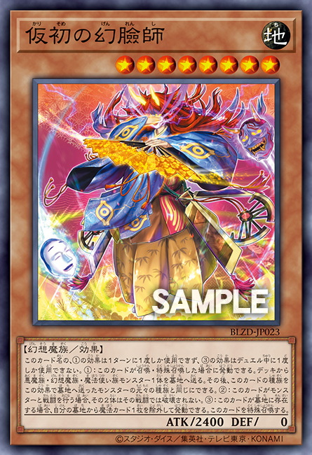 [遊戲王] 假初的幻臉師 / 仮初の幻臉師 / Transient Masquerader of Illusion