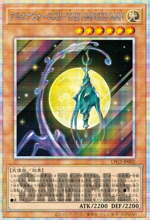 [遊戲王] LPG2-JP002 / 秘儀之力XII 倒吊人 / アルカナフォースXII-THE HANGED MAN / PSER