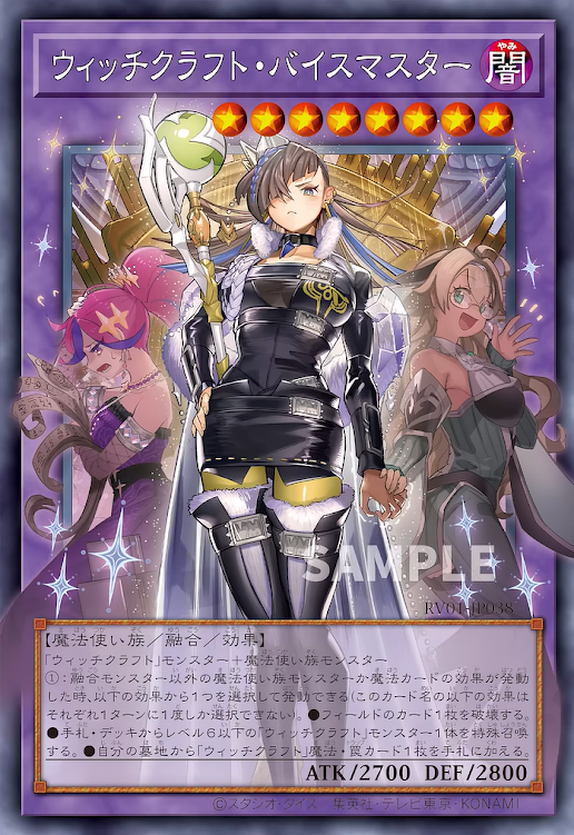 [遊戲王] RV01-JP038 / 巫術 副長 / ウィッチクラフト・バイスマスター / Witchcrafter Vice-Madame / SERORR