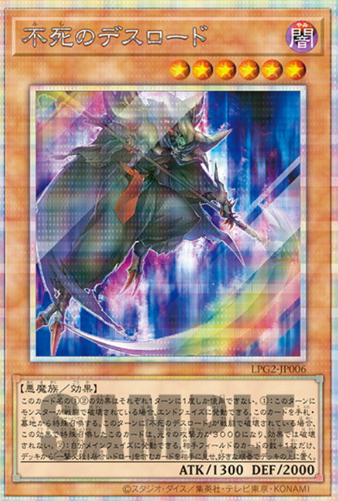 [遊戲王] LPG2-JP006 / 不死的死亡領主 / 不死のデスロード / PSER