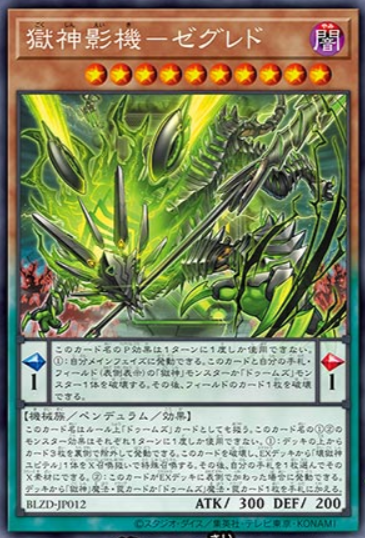 [遊戲王] 獄神影機 澤格雷德 / 獄神影機－ゼグレド / Power Patron Shadow Machine Zegredo