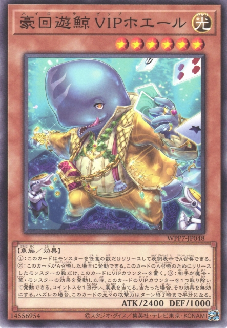 [遊戲王] WPP7-JP048 / 豪回遊鯨 VIP鯨魚 / 豪回遊鯨 VIPホエール / N