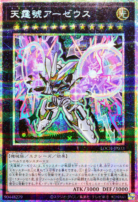 [遊戲王] 天霆號 阿宙斯 / 天霆號アーゼウス / DIVINE ARSENAL AA-ZEUS - SKY THUNDER