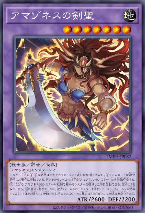 [遊戲王] IMPH-JP032 / 亞馬遜劍聖 / アマゾネスの剣聖 / Amazoness Swordmaster / R