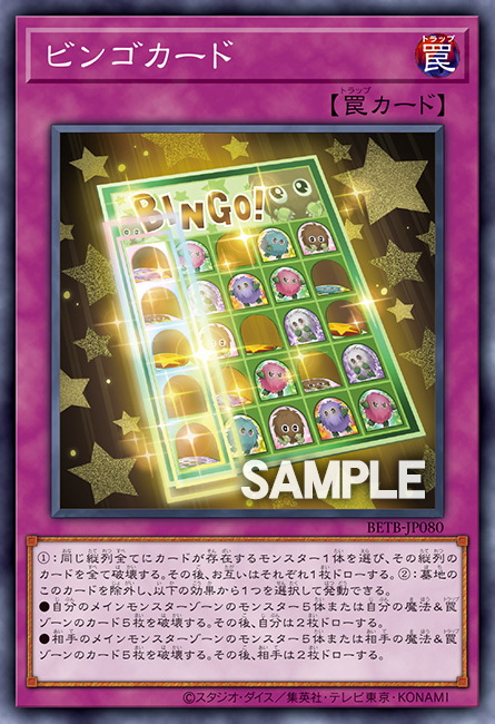 [遊戲王] BETB-JP080 / 賓果卡 / ビンゴカード / NR