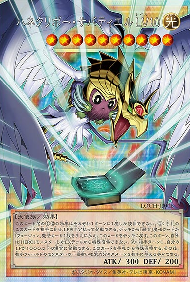 [遊戲王] 羽翼栗子球 薩巴希爾 LV10 / ハネクリボー・サバティエル LV10 / Winged Kuriboh Sabatiel LV10 [ORR]