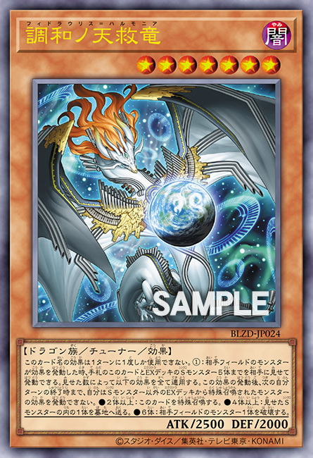 [遊戲王] 調和的天救龍 / 調和ノ天救竜 / Fidraulis Harmonia