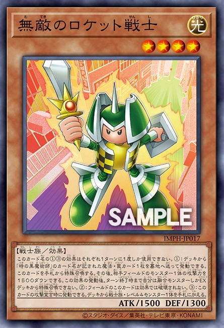 [遊戲王] IMPH-JP017 / 無敵的火箭戰士 / 無敵のロケット戦士 / Invincible Rocket Warrior / N
