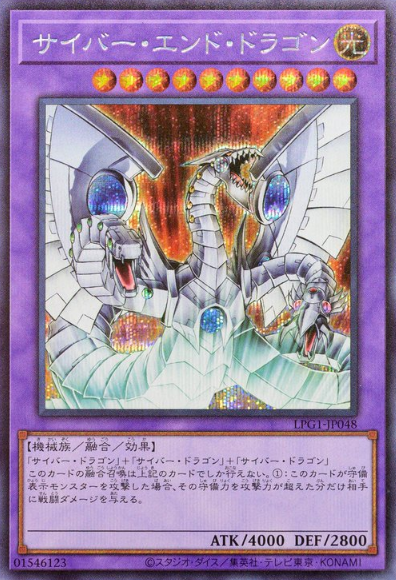 [遊戲王] 電子終焉龍 / サイバー・エンド・ドラゴン / Cyber End Dragon(舊版圖)
