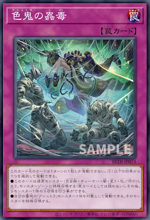 [遊戲王] BETB-JP073 / 色鬼の蟲毒 / 色鬼の蟲毒 / N