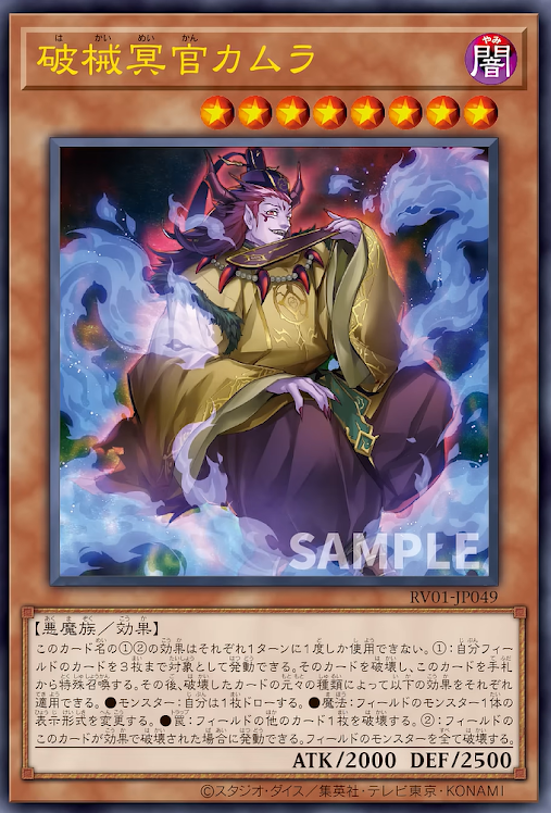 [遊戲王] RV01-JP049 / 破械冥官 迦牟羅 / 破械冥官カムラ / UR
