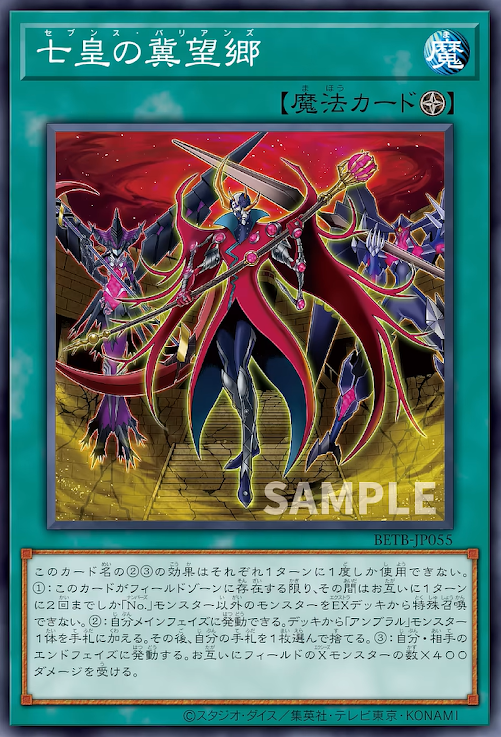 [遊戲王] BETB-JP055 / 巴利安七皇的冀望郷 / 七皇の冀望郷 / N