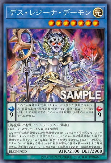 [遊戲王] 死亡女皇惡魔 / デス・レジーナ・デーモン / Doom Regina Archfiend