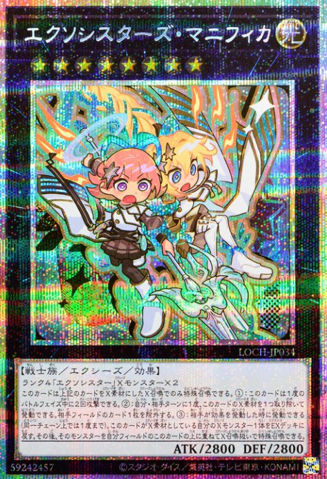 [遊戲王] 驅魔修女組 聖母頌主 / エクソシスターズ·マニフィカ / Exosisters Magnifica