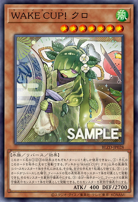 [遊戲王] WAKE CUP！ 玉露 / WAKE CUP！ クロ / WAKE CUP! Kuro