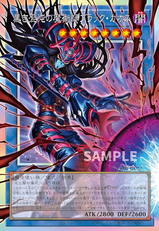 [遊戲王] CORI-JP027 / 黑之混沌的魔術師 黑混沌 / 黒き混沌の魔術師ブラック・カオス / Black Chaos the Dark Chaos Magician / UR
