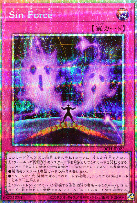 [遊戲王] Sin Force / Sin Force / Malefic Force