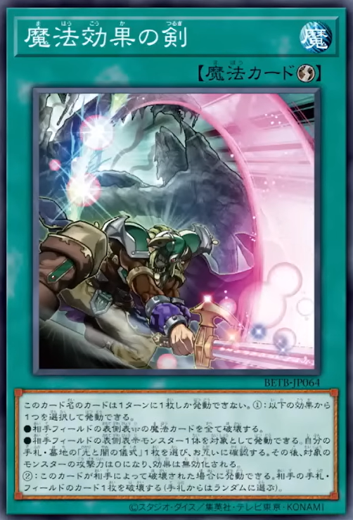 [遊戲王] BETB-JP064 / 魔法效果的劍 / 魔法効果の剣 / N