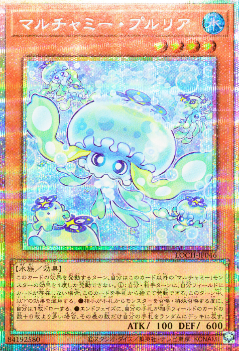 [遊戲王] 多重恰米 普如里亞 / マルチャミー・プルリア / Multchummy Purulia