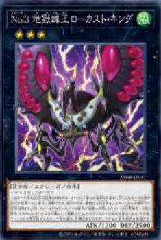 [遊戲王] No.3 地獄蟬王 / No.3 地獄蝉王ローカスト・キング / Number 3: Cicada King