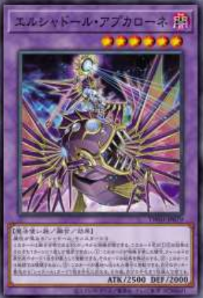 [遊戲王] 神影依魚座賢者 / エルシャドール·アプカローネ / El Shaddoll Apkallone