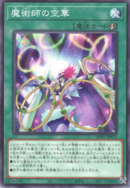 [遊戲王] WPP7-JP073 / 魔術師的空華 / 魔術師の空華 / N