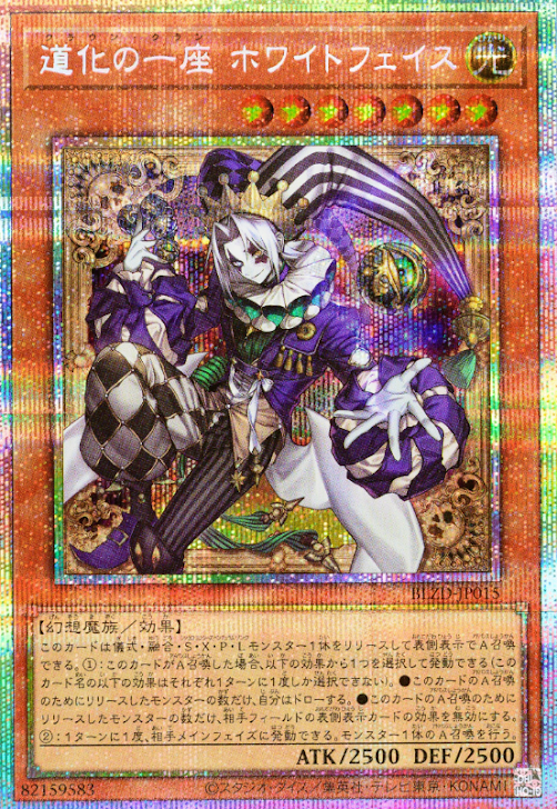 [遊戲王] 小丑劇團 白臉 / 道化の一座 ホワイトフェイス / Clown Clan Whiteface