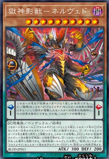 [遊戲王] 獄神影獸 涅魯韋德 / 獄神影獸－ネルヴェド / Power Patron Shadow Beast Nervedo