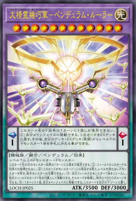 [遊戲王] 大精靈機巧軍 靈擺統帥 / 大精霊機巧軍－ペンデュラム・ルーラー / Master Spirit Tech Force - Pendulum Ruler